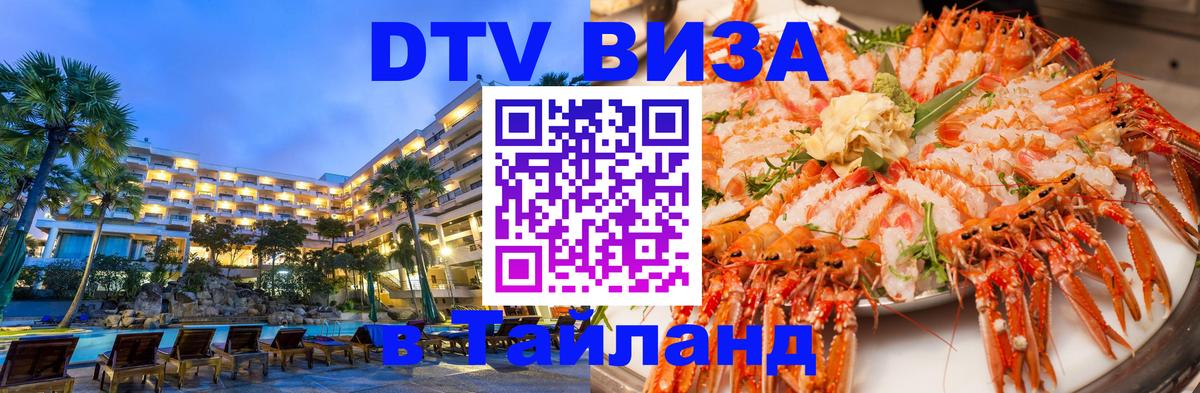 Visa в Таиланд 